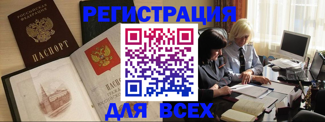 временная регистрация законно в Боброве