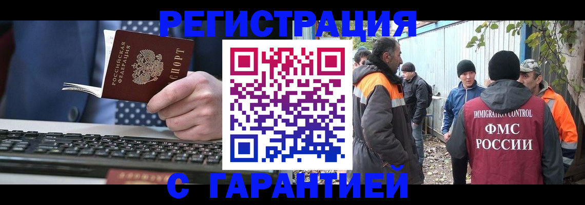 прописка иностранных граждан в Боброве