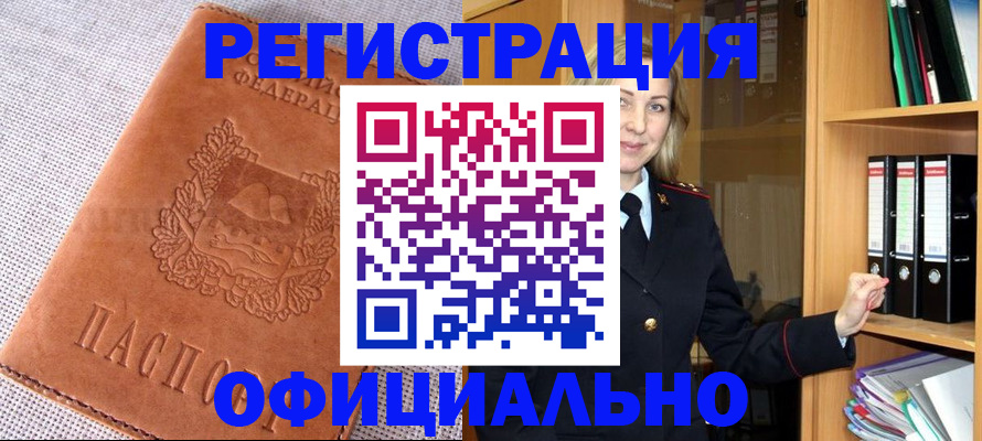 прописка законно в Боброве