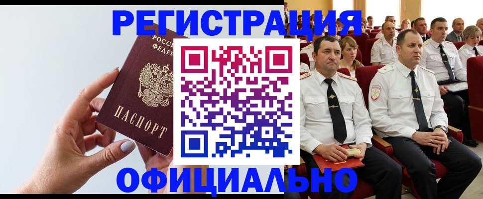 временная регистрация недорого в Боброве