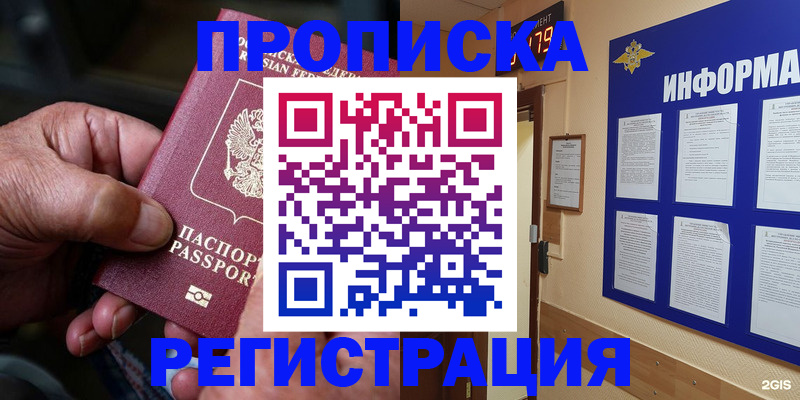 прописка гарантия в Боброве